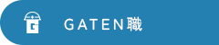 ガテン系求人ポータルサイト【ガテン職】掲載中！